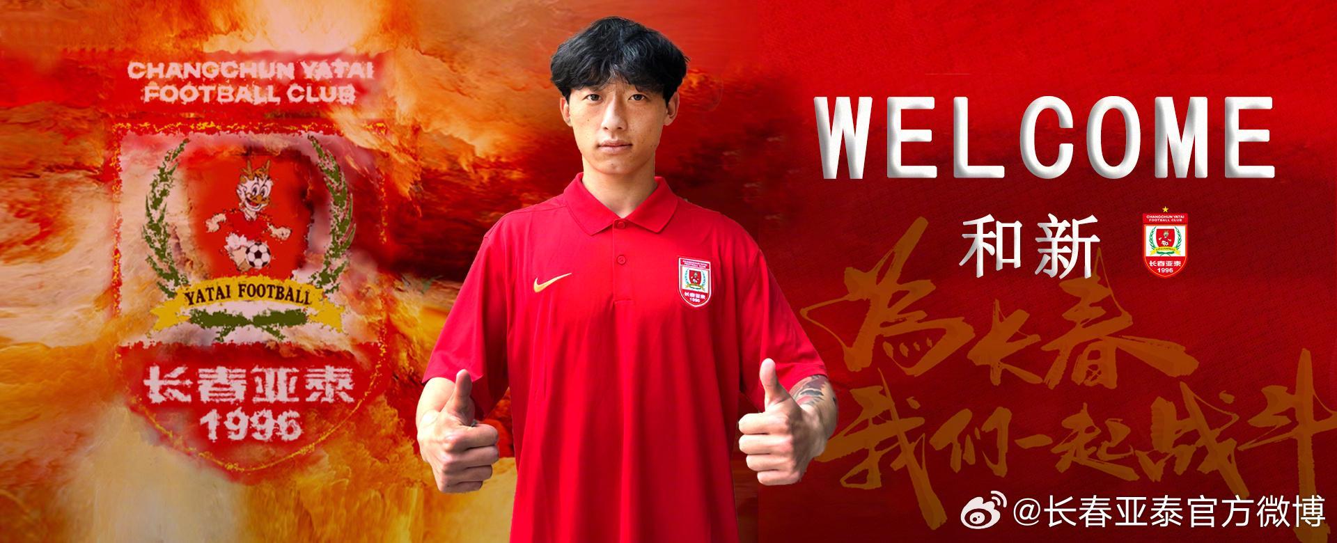 旺财28-官方：长春亚泰签下申花U21中场和新